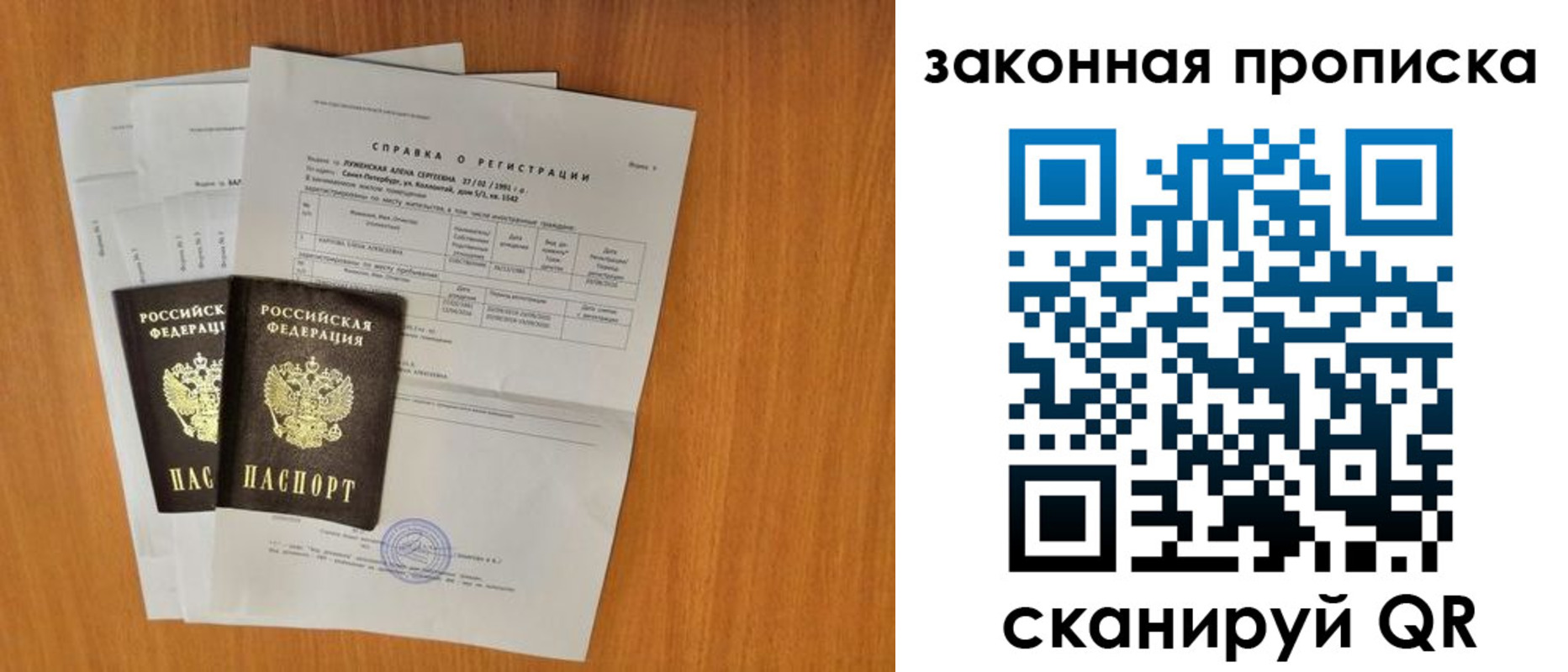 временная прописка в Балаково