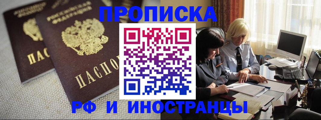 временная регистрация гарантия в Балаково