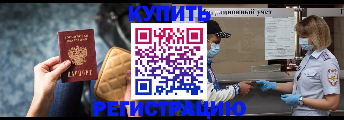 прописка для школы в Балаково