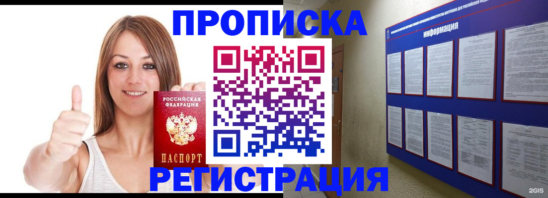 прописка от собственника в Балаково