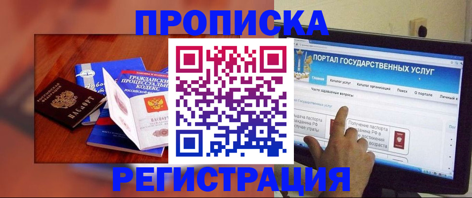 временная регистрация для всех в Балаково