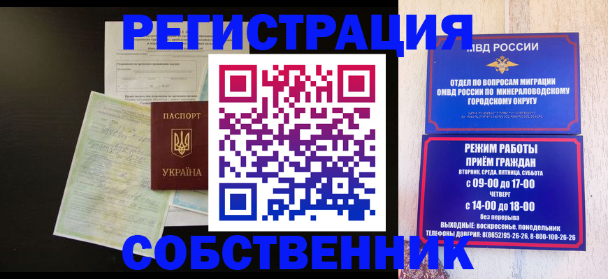 прописка от собственника в Балаково