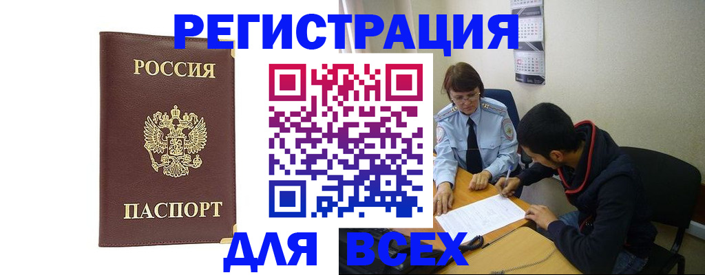 временная регистрация надежно в Балаково