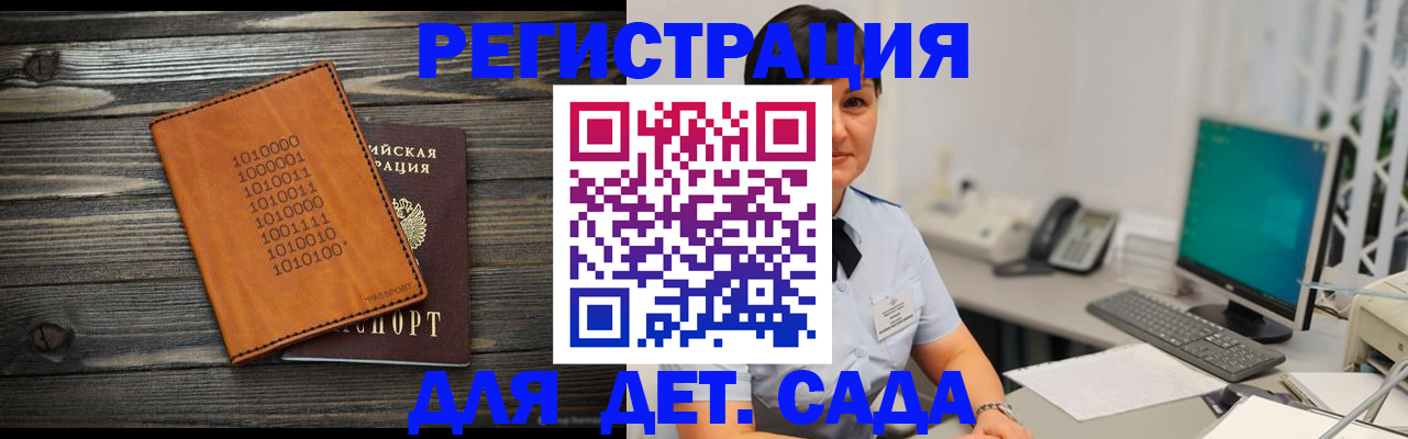 временная регистрация в Балаково