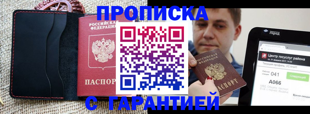 прописка для работы в Балаково