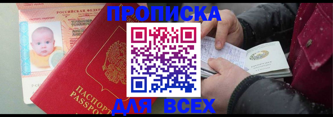 временная регистрация купить в Балаково